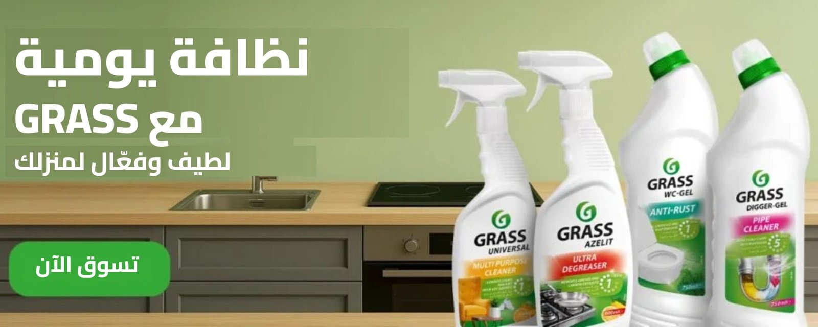 نظافة يومية مع GRASS